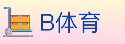 B体育 Logo